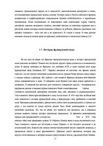 Referāts 'Мода и её влияние на здоровье', 15.