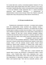 Referāts 'Мода и её влияние на здоровье', 16.