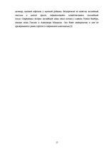 Referāts 'Мода и её влияние на здоровье', 17.