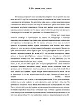 Referāts 'Мода и её влияние на здоровье', 19.