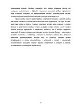 Referāts 'Мода и её влияние на здоровье', 21.