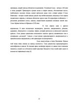 Referāts 'Мода и её влияние на здоровье', 23.