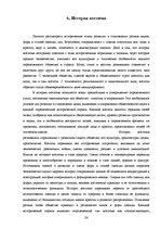 Referāts 'Мода и её влияние на здоровье', 24.