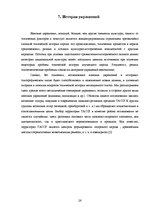 Referāts 'Мода и её влияние на здоровье', 26.