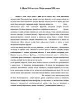 Referāts 'Мода и её влияние на здоровье', 27.