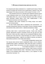 Referāts 'Мода и её влияние на здоровье', 28.