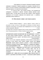 Referāts 'Мода и её влияние на здоровье', 32.