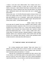 Referāts 'Мода и её влияние на здоровье', 35.