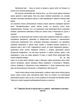 Referāts 'Мода и её влияние на здоровье', 37.