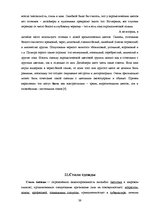 Referāts 'Мода и её влияние на здоровье', 39.