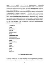 Referāts 'Мода и её влияние на здоровье', 40.