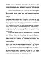 Referāts 'Мода и её влияние на здоровье', 42.