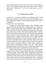 Referāts 'Мода и её влияние на здоровье', 43.