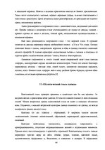 Referāts 'Мода и её влияние на здоровье', 44.