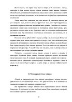 Referāts 'Мода и её влияние на здоровье', 48.