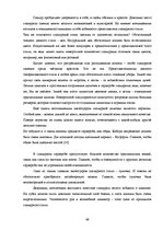 Referāts 'Мода и её влияние на здоровье', 49.