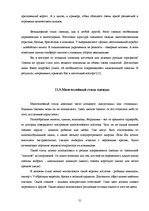 Referāts 'Мода и её влияние на здоровье', 51.