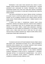 Referāts 'Мода и её влияние на здоровье', 52.