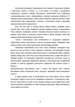 Referāts 'Мода и её влияние на здоровье', 53.