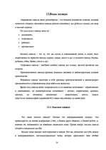 Referāts 'Мода и её влияние на здоровье', 54.