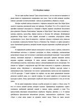 Referāts 'Мода и её влияние на здоровье', 56.