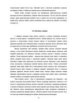 Referāts 'Мода и её влияние на здоровье', 57.