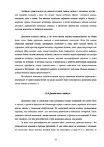 Referāts 'Мода и её влияние на здоровье', 58.