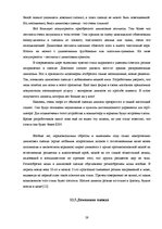 Referāts 'Мода и её влияние на здоровье', 59.