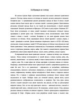 Referāts 'Мода и её влияние на здоровье', 64.