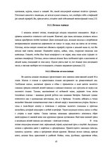 Referāts 'Мода и её влияние на здоровье', 67.