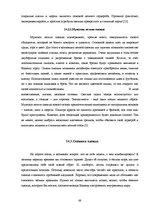 Referāts 'Мода и её влияние на здоровье', 68.