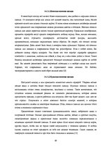 Referāts 'Мода и её влияние на здоровье', 69.