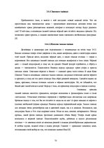 Referāts 'Мода и её влияние на здоровье', 70.