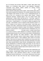 Referāts 'Мода и её влияние на здоровье', 74.