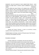 Referāts 'Мода и её влияние на здоровье', 76.