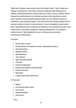 Referāts 'Мода и её влияние на здоровье', 78.