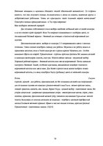 Referāts 'Мода и её влияние на здоровье', 79.