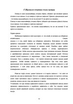 Referāts 'Мода и её влияние на здоровье', 80.