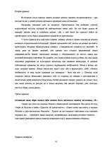 Referāts 'Мода и её влияние на здоровье', 81.