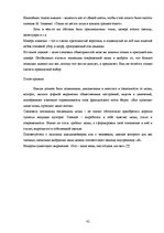 Referāts 'Мода и её влияние на здоровье', 82.