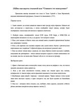 Referāts 'Мода и её влияние на здоровье', 83.