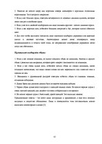 Referāts 'Мода и её влияние на здоровье', 85.