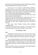 Referāts 'Мода и её влияние на здоровье', 87.