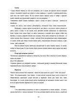 Referāts 'Мода и её влияние на здоровье', 88.