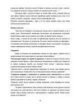 Referāts 'Мода и её влияние на здоровье', 89.