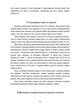 Referāts 'Мода и её влияние на здоровье', 92.