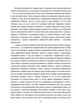 Referāts 'Мода и её влияние на здоровье', 93.