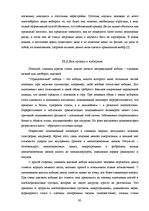 Referāts 'Мода и её влияние на здоровье', 95.