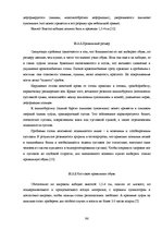 Referāts 'Мода и её влияние на здоровье', 96.