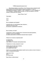 Referāts 'Мода и её влияние на здоровье', 97.